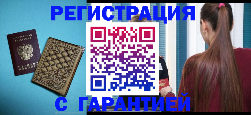 прописка гарантия в Уржуме