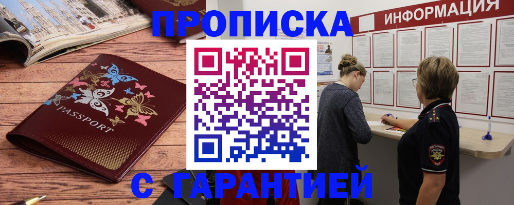 прописка для кредита в Уржуме